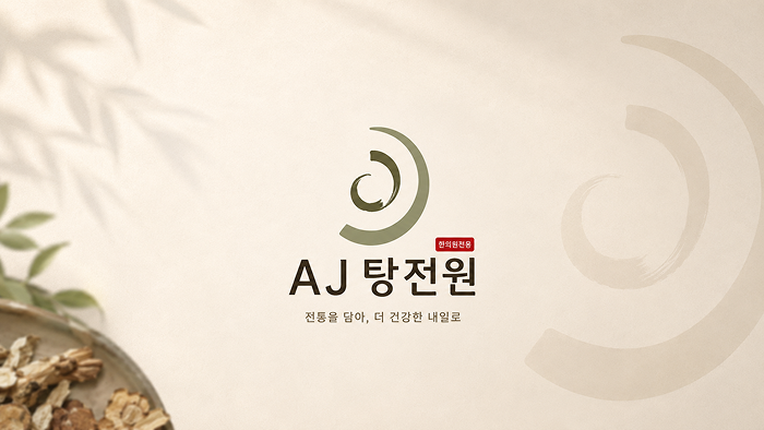 AJ탕전원 페이지 퍼블리싱 작업 화면