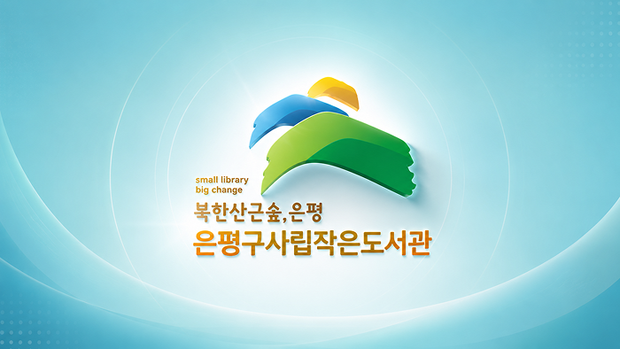 은평구 작은도서관 웹사이트 퍼블리싱 작업 화면